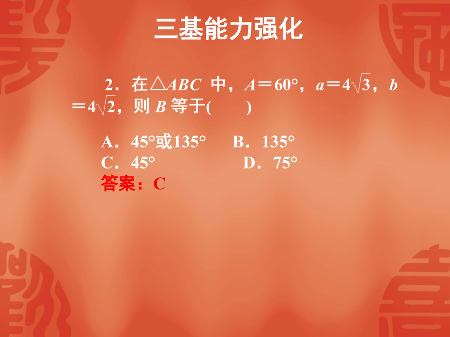 [数学]高一数学第一次月考复习_第4页