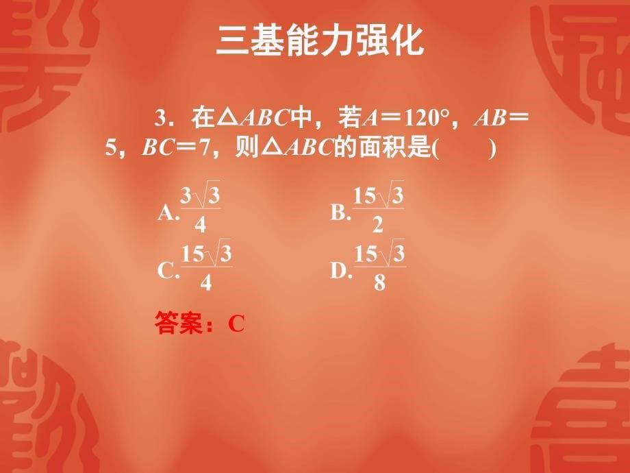 [数学]高一数学第一次月考复习_第5页