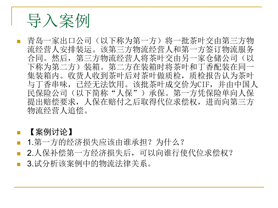 物流法律制度基本理论_第2页