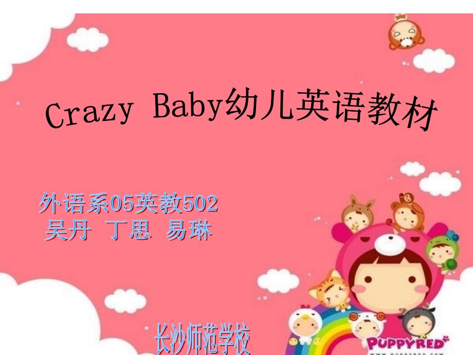 baby幼儿英语教材_第1页