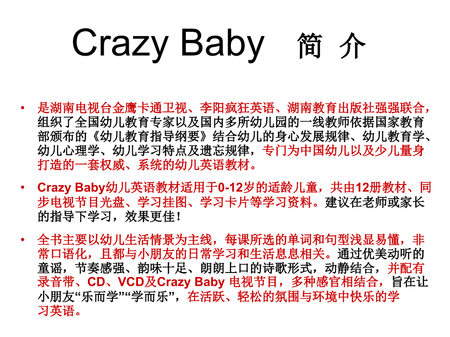 baby幼儿英语教材_第2页