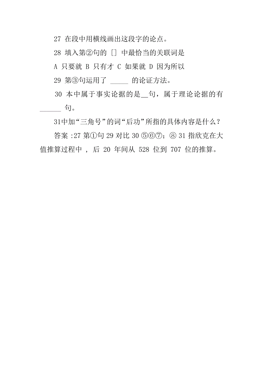 初中语文课外阅读综合训练《升学指导丛书部分》13.doc_第2页