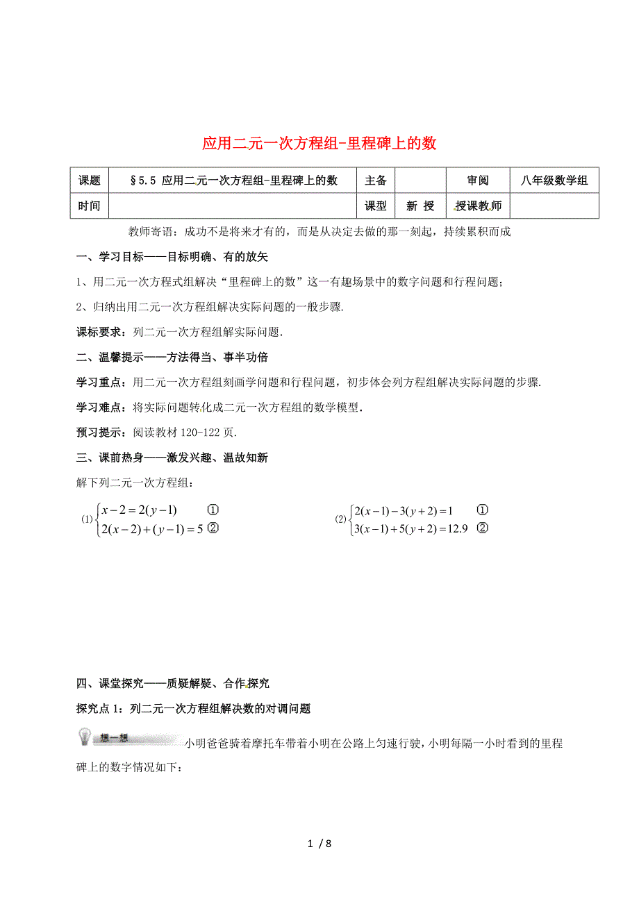 辽宁省铁岭市昌图县八年级数学上册第五章二元一次方程组5.5应用二元一次方程组_里程碑上的数.doc_第1页