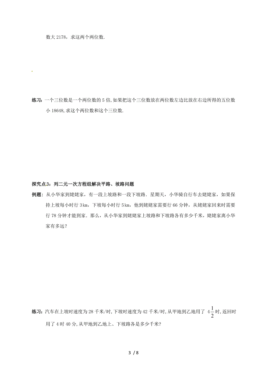 辽宁省铁岭市昌图县八年级数学上册第五章二元一次方程组5.5应用二元一次方程组_里程碑上的数.doc_第3页