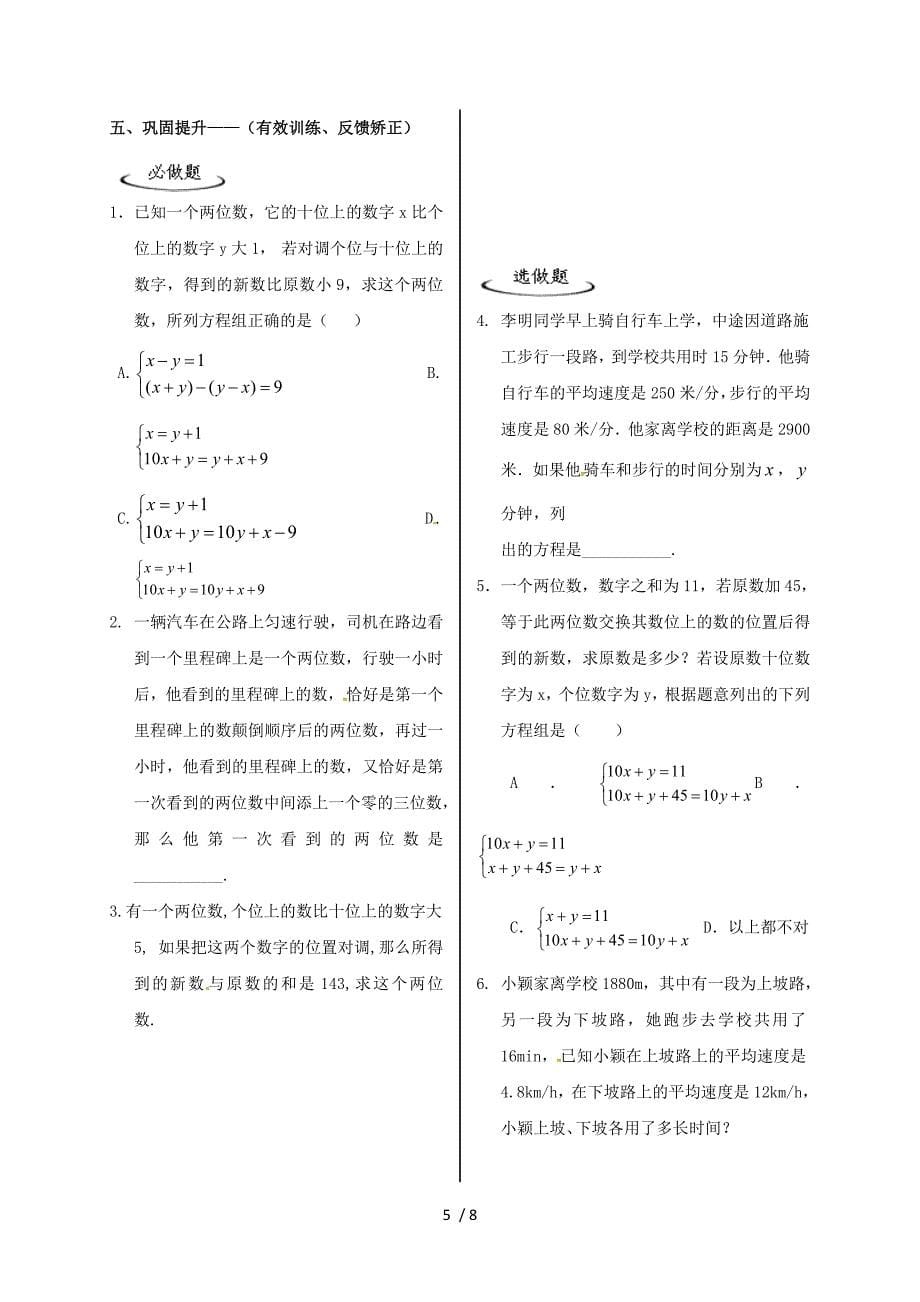 辽宁省铁岭市昌图县八年级数学上册第五章二元一次方程组5.5应用二元一次方程组_里程碑上的数.doc_第5页