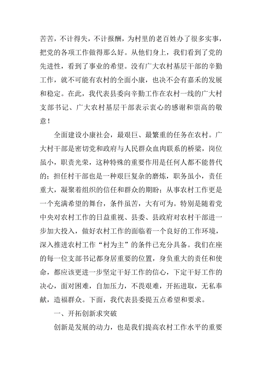 在全县农村工作“村为主”经验交流现场会上的讲话.doc_第2页