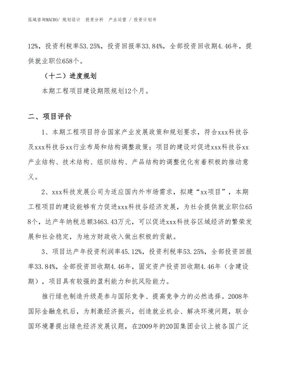 铝镁门窗项目投资计划书（投资规划）_第3页