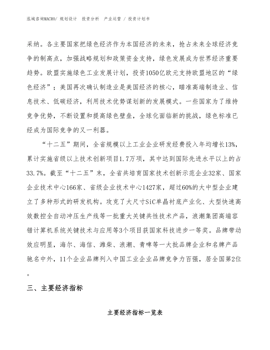 铝镁门窗项目投资计划书（投资规划）_第4页