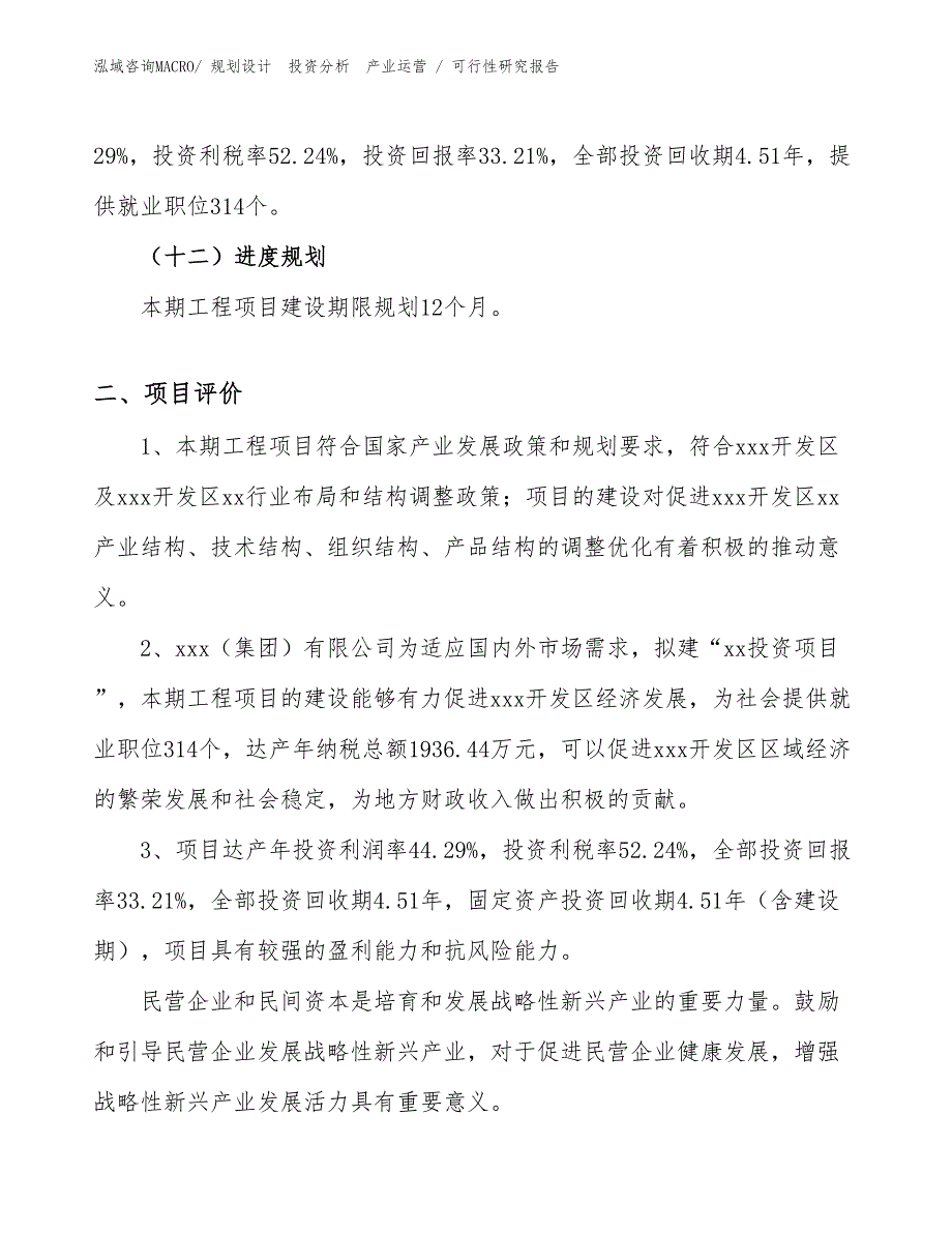 脉冲变压器投资项目可行性研究报告（参考）_第3页