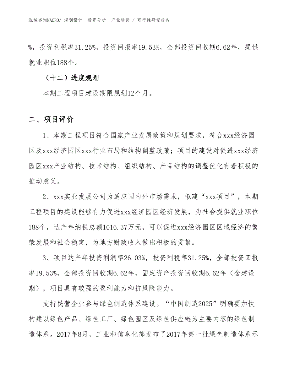 农用车轮胎投资项目可行性研究报告（模板）_第3页