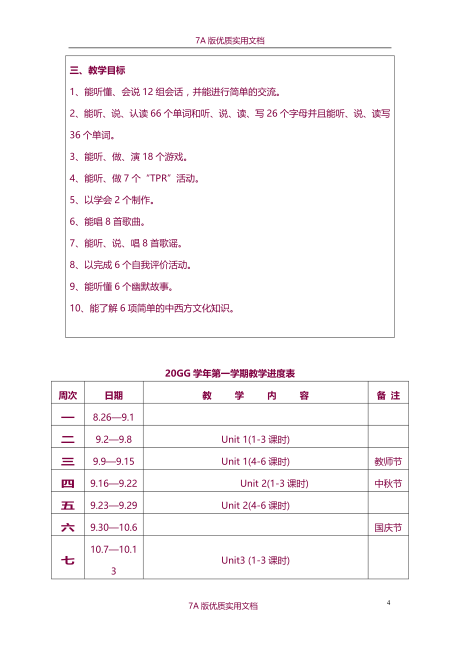 【6A文】新版人教版小学英语四年级上册教案_第4页