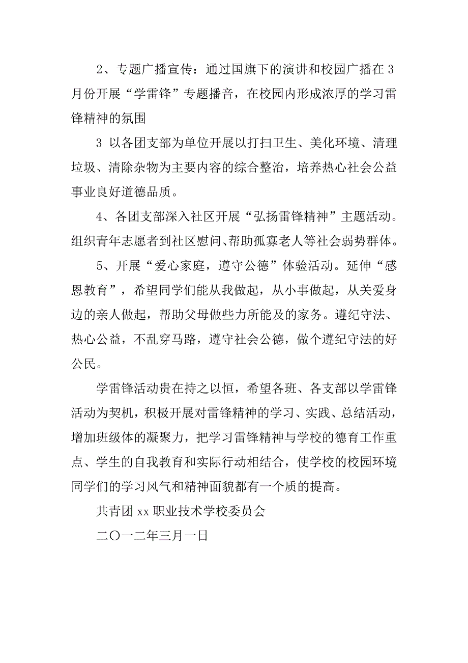 弘扬雷锋精神，共建和谐校园活动方案_第2页