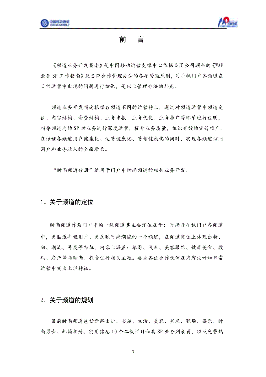 频道业务开发指南－时尚频道分册.pdf_第4页