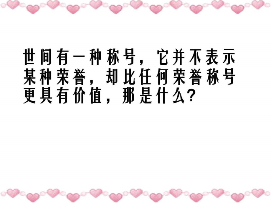 粤教版八年级下册思想品德《5.1我们都是公民》_第2页