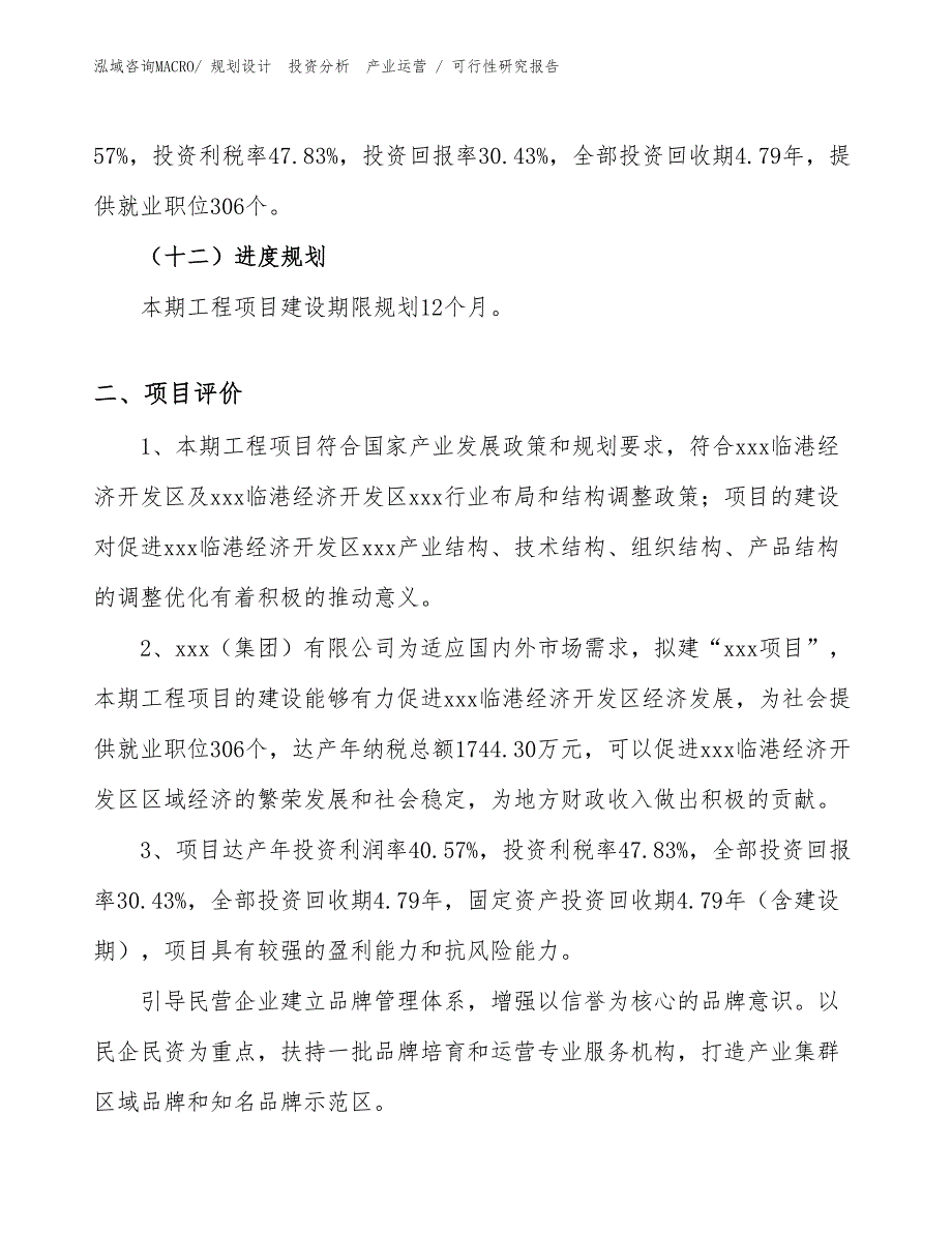 沥青洒布车项目可行性研究报告（模板范文）_第3页