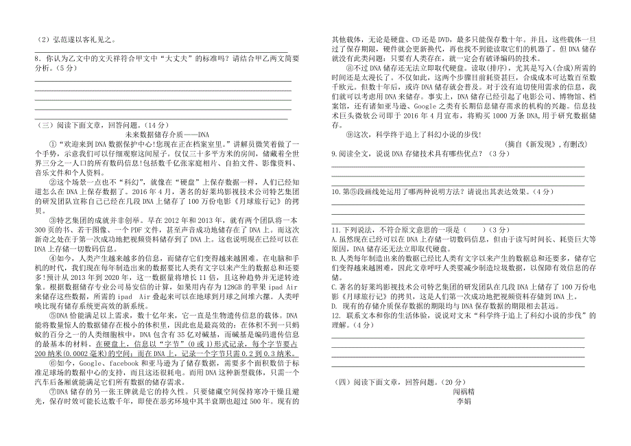 2017厦门质检语文试卷_第2页