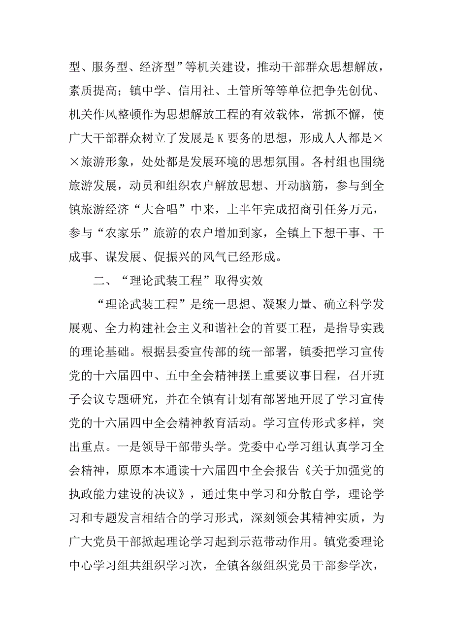 镇上半年宣传思想工作总结.doc_第2页