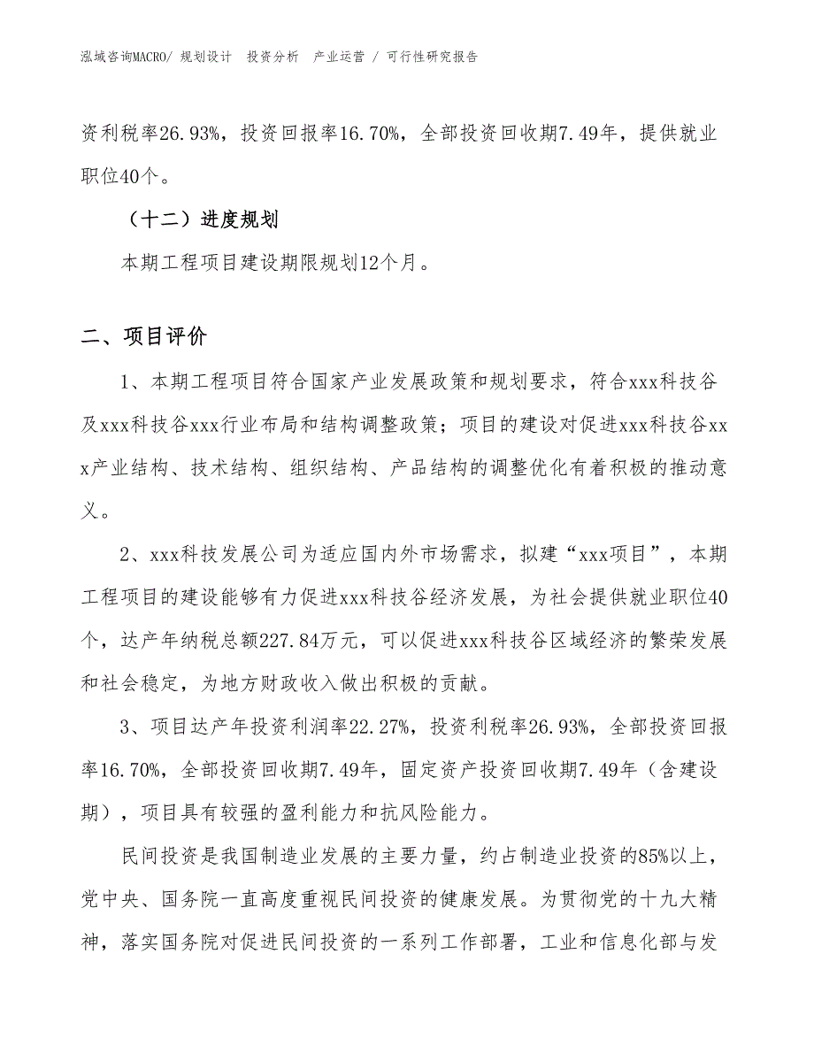 气相色谱仪项目可行性研究报告（参考）_第3页