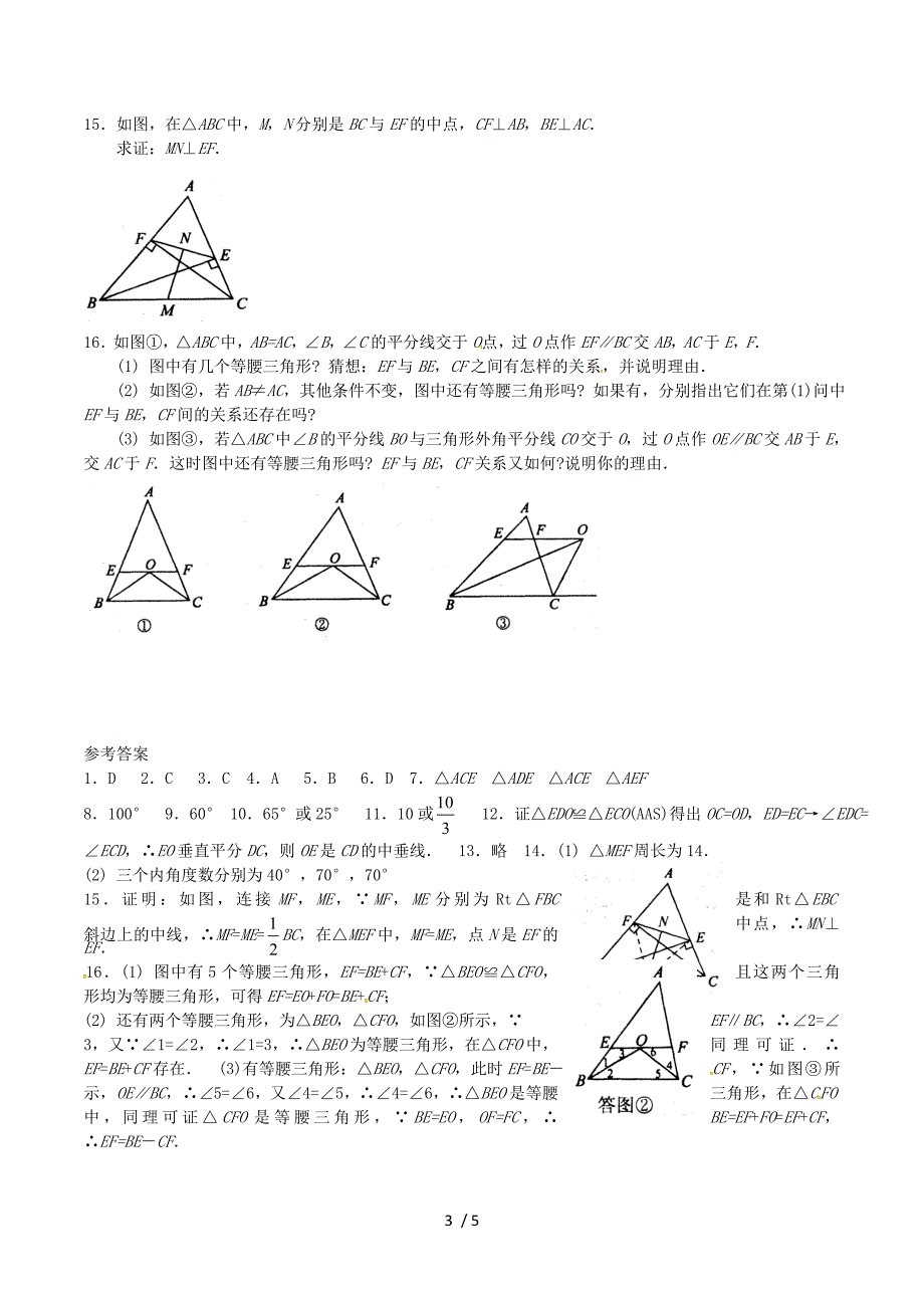 贵州省凤冈县第三中学八年级数学上册+2.5+等腰三角形的轴对称性练习2+苏科版.doc_第3页