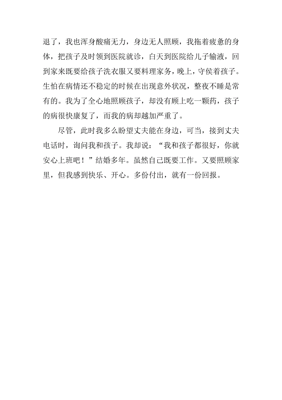 妻子在丈夫公司家属会议上的发言.doc_第2页