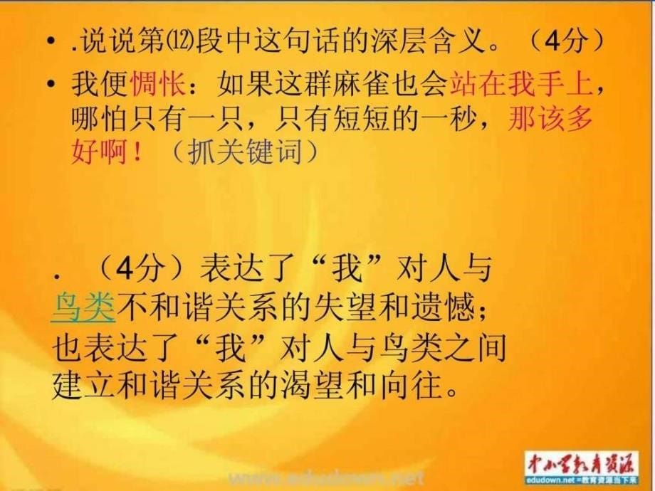 2013中考语文《理解句子含义》ppt复习_第5页