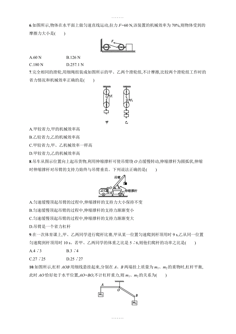 最新北师大版八年级物理下册：第9章测评测试_第2页