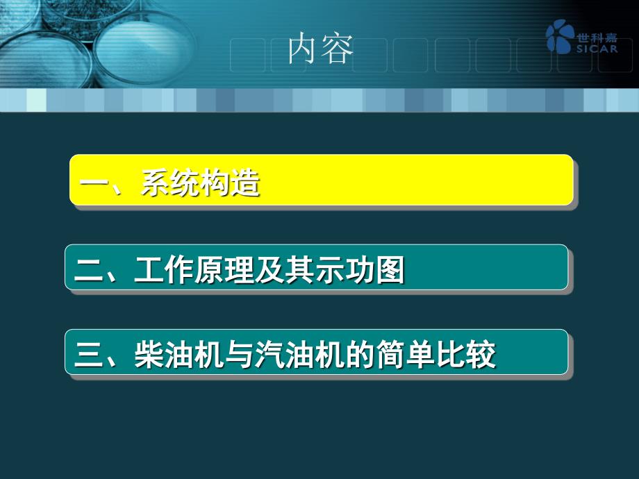 柴油发动机结构及示功_第2页