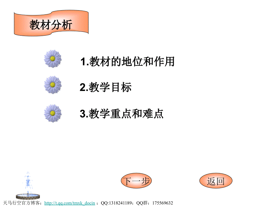 【初中数学课件】中位数和众数说课稿ppt课件_第2页