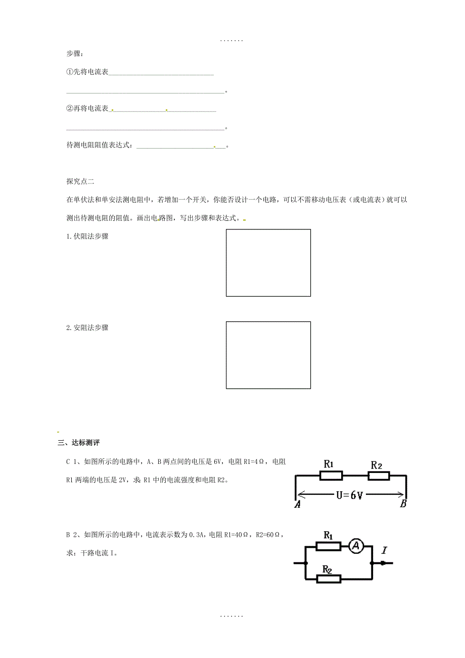 最新北师大版九年级物理导学案：12.4 欧姆定律的应用_第2页