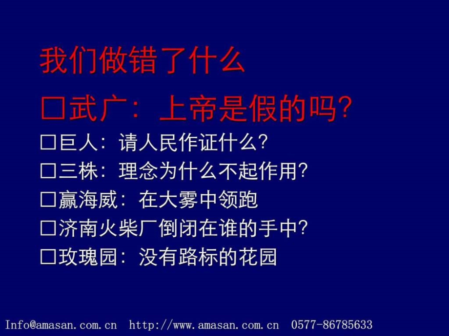 价值战略与企业核心能力塑造（林健安 讲授）_第3页