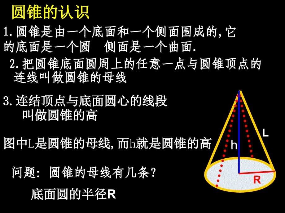 【初中数学课件】数学九年级人教版上24.4.2圆锥的侧面积ppt课件.pptppt课件_第5页