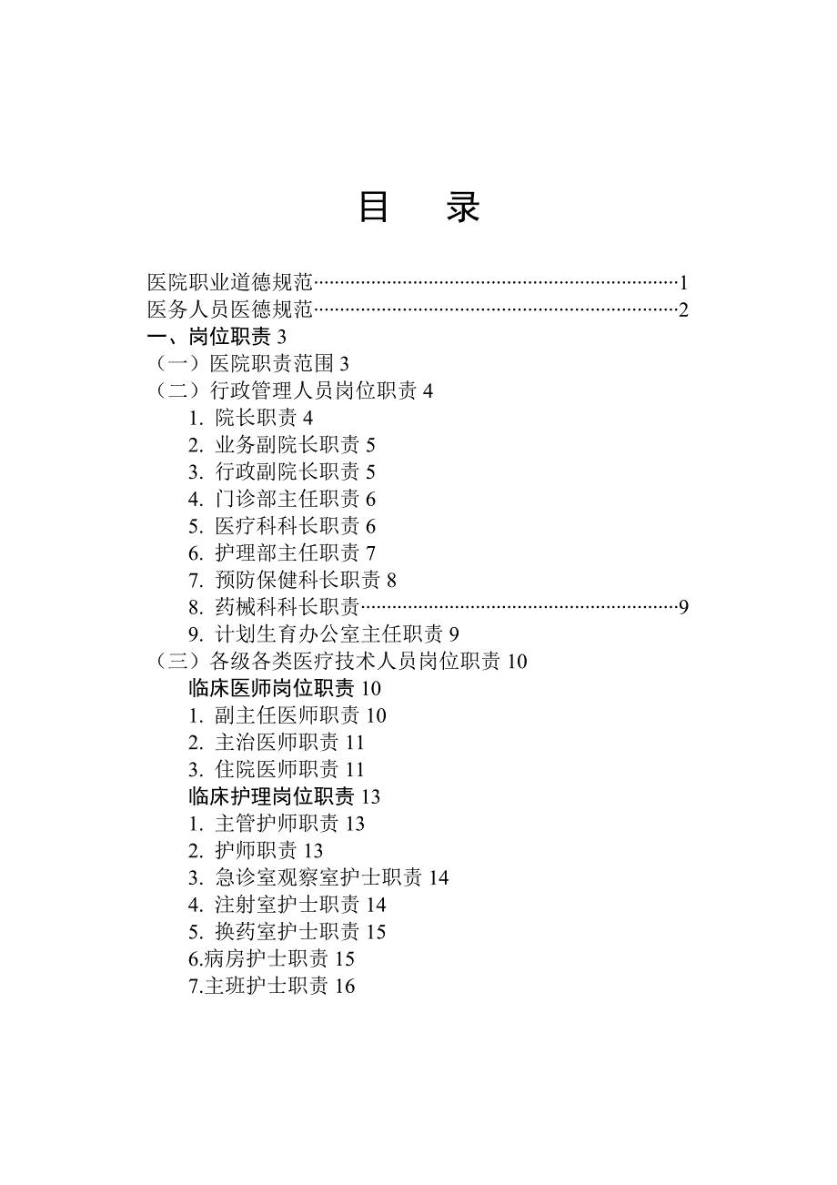 二级医院各种规章制度汇编_第2页