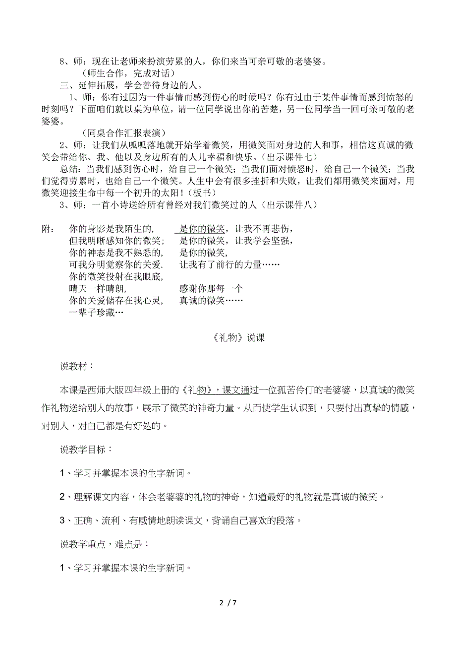 2016秋北师大版语文五年级上册第9单元《微笑》word教学设计及说课稿.doc_第2页