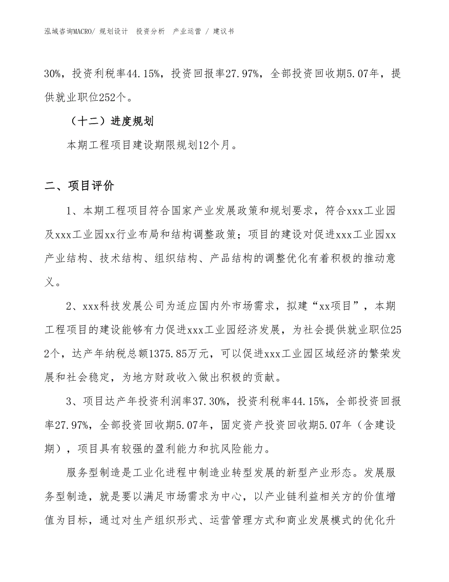 课桌椅项目建议书（投资规划）_第3页