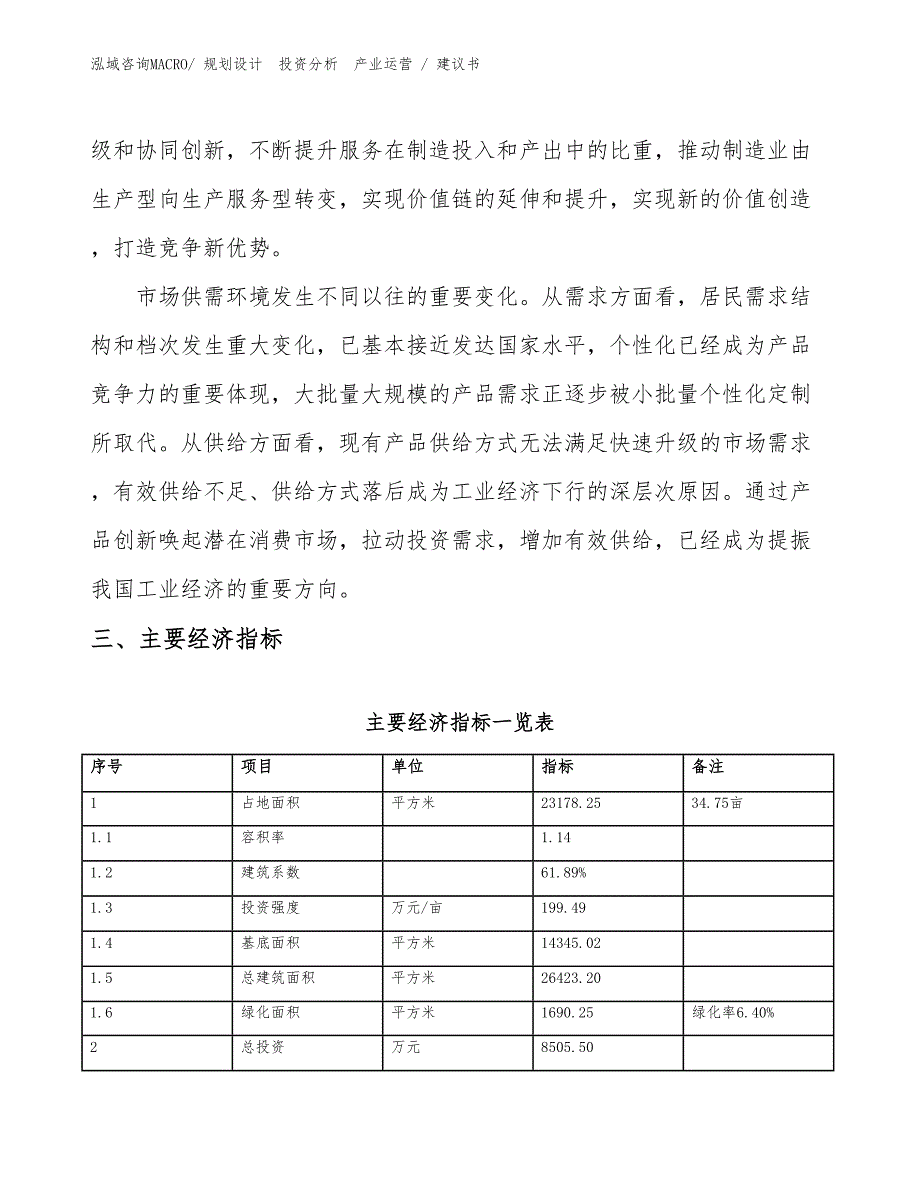 课桌椅项目建议书（投资规划）_第4页