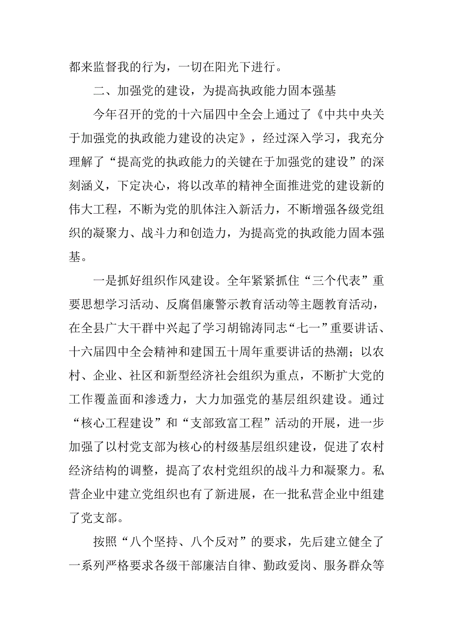 县委书记贯彻执行党风廉政建设责任制工作个人总结_1.doc_第4页