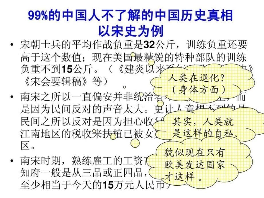 《历史导言课》ppt课件_第5页