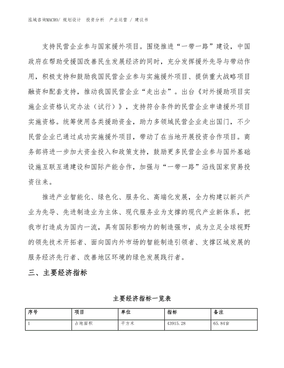 领带项目建议书（建设方案）_第4页