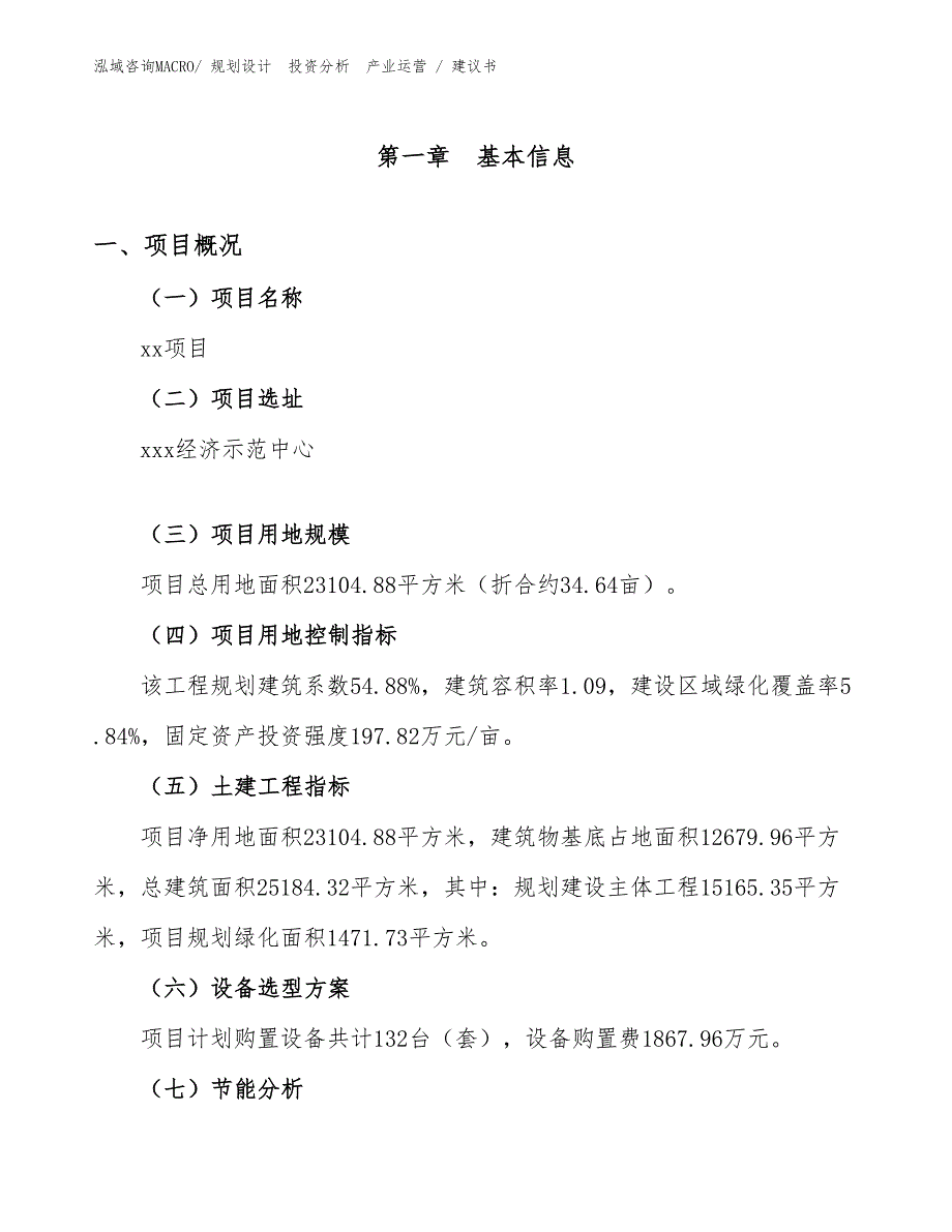 金属成型设备项目建议书（规划设计）_第1页