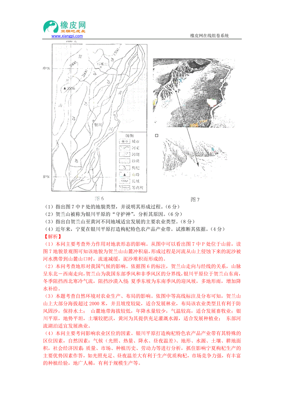 2013年高考真题——文综地理(山东卷)解析版_第4页