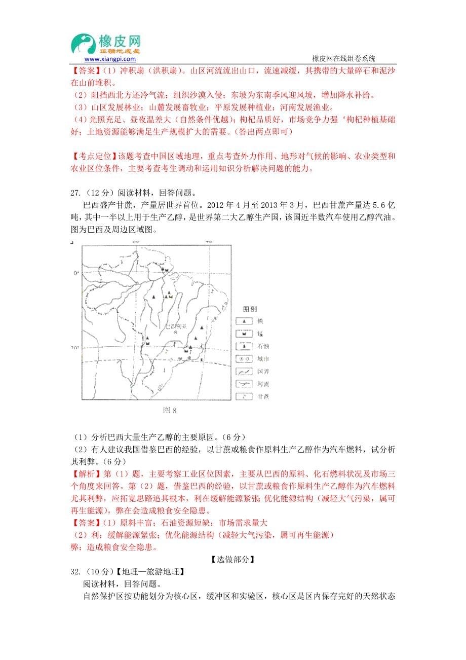 2013年高考真题——文综地理(山东卷)解析版_第5页