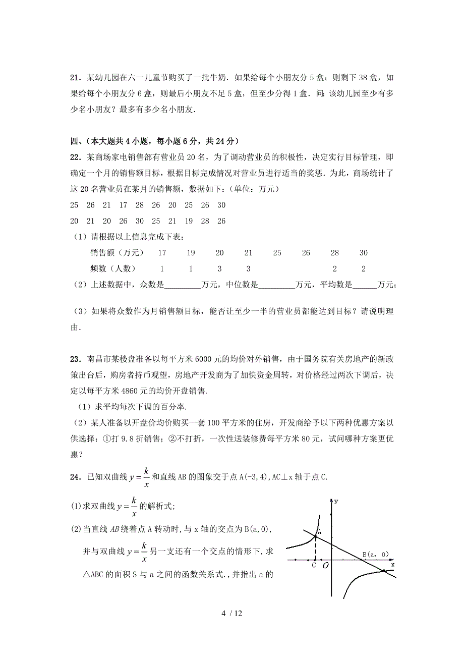 2012年广州名校数学中考模拟试题3.doc_第4页