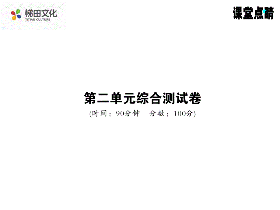 6年级语文上册s版教用_第1页