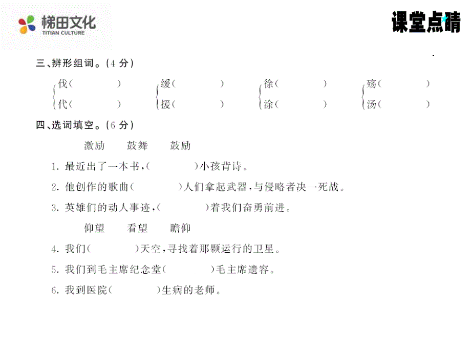 6年级语文上册s版教用_第3页