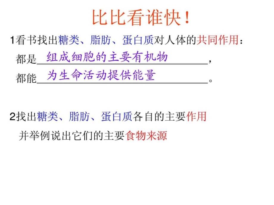 2014年七年级生物下册第二章第一节 食物中的营养物质_第4页