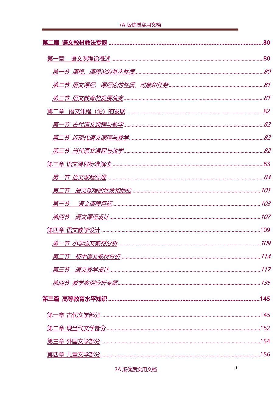 【6A文】教师招聘考试之小学语文专业基础知识讲义（全4篇）_第3页