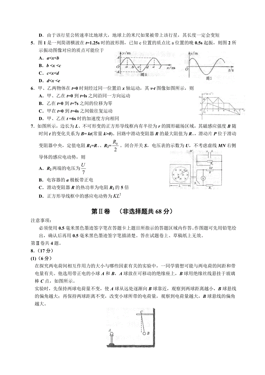2013四川高考理综真题及答案_第2页