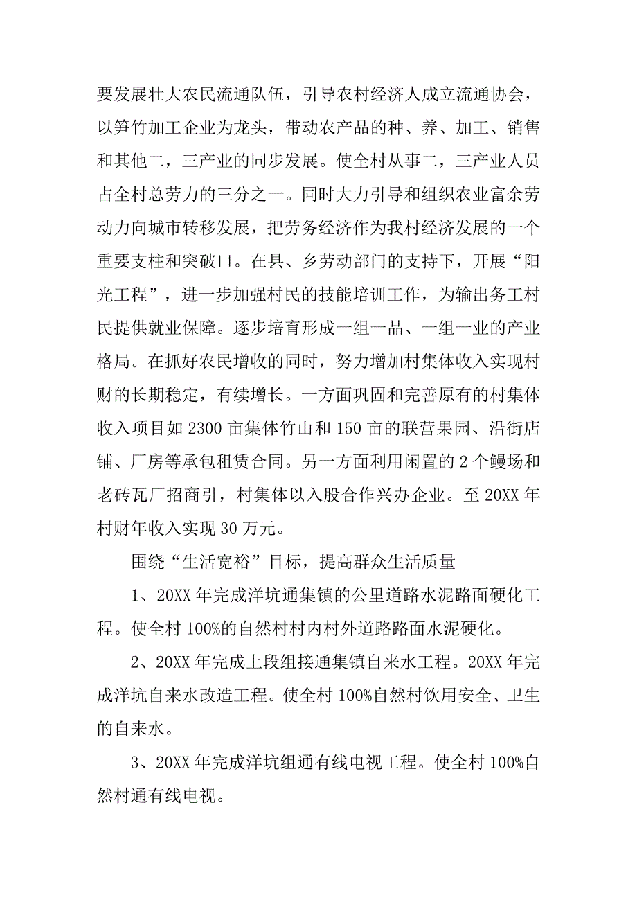 大田村建设社会主义新农村规划方案.doc_第4页