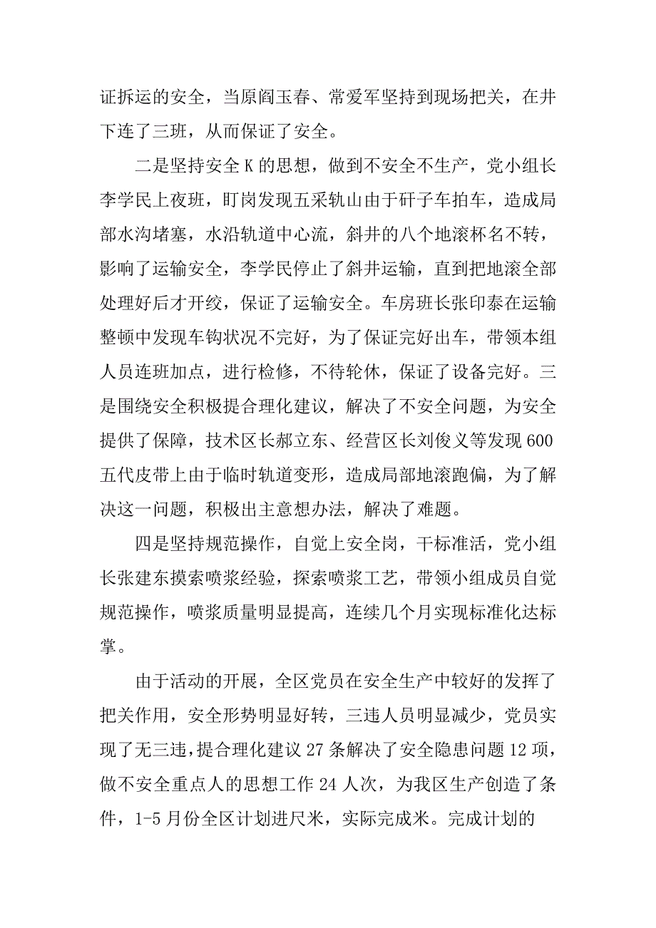 党内党课活动的设计实施情况.doc_第4页