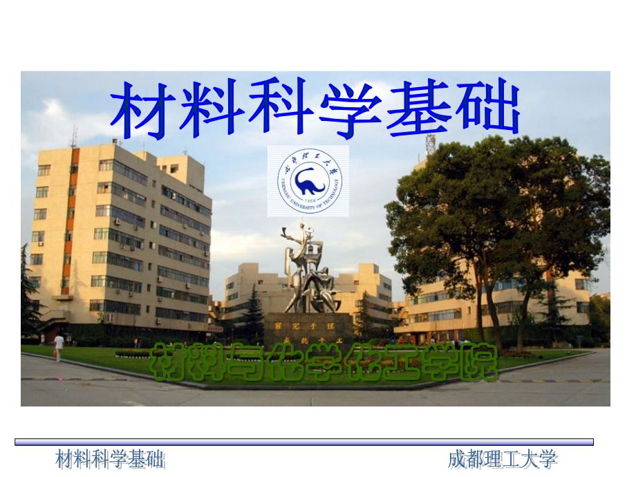 材料科学基础(上海交大)第4章_第1页